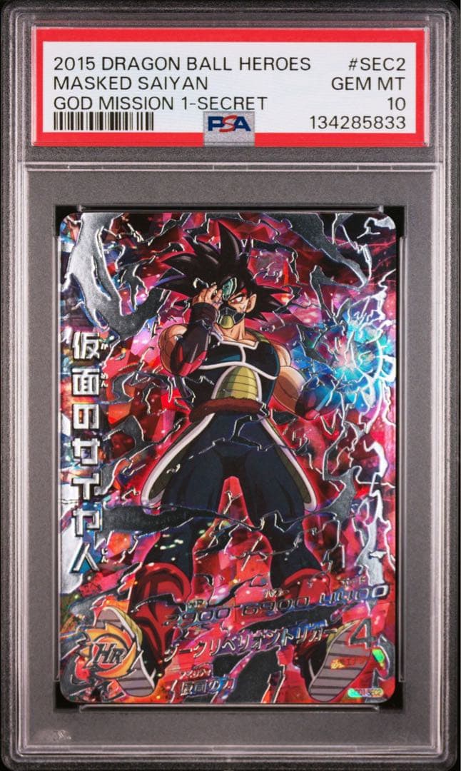 スーパードラゴンボールヒーローズ　HGD1-SEC2 PSA10 仮面のサイヤ人