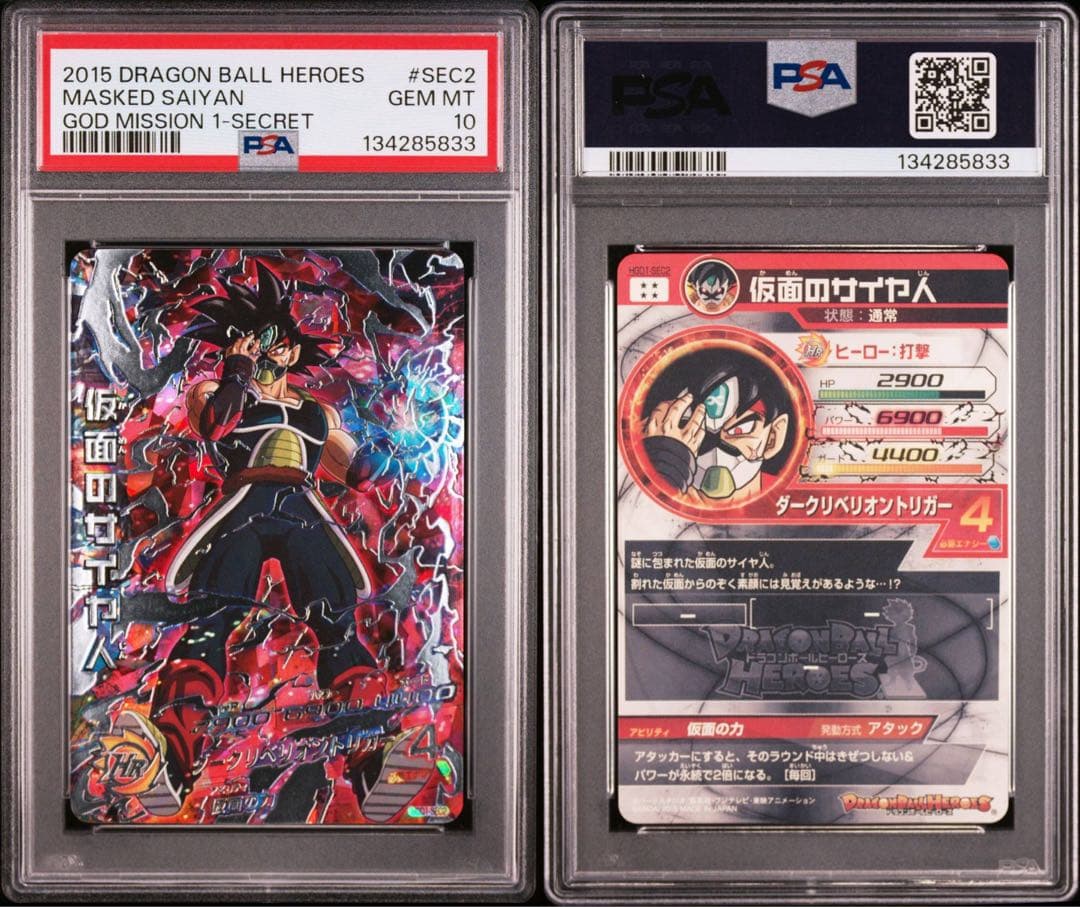 スーパードラゴンボールヒーローズ　HGD1-SEC2 PSA10 仮面のサイヤ人