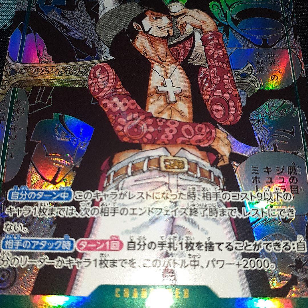 ワンピースカードゲーム　 蒼海の七傑　ジュラキュール・ミホーク　スーパーパラレル