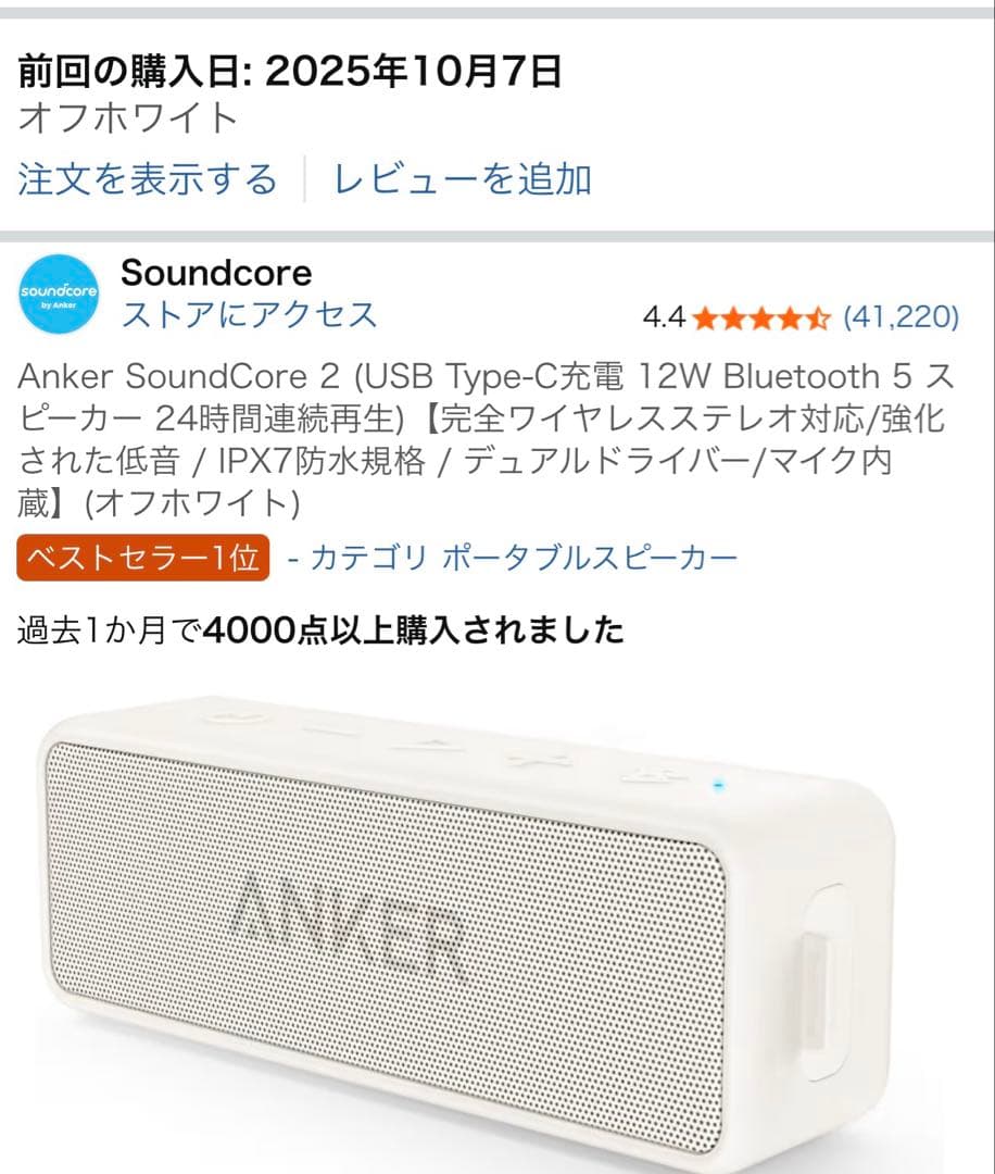 Anker SoundCore 2 Bluetooth ポータブルスピーカー