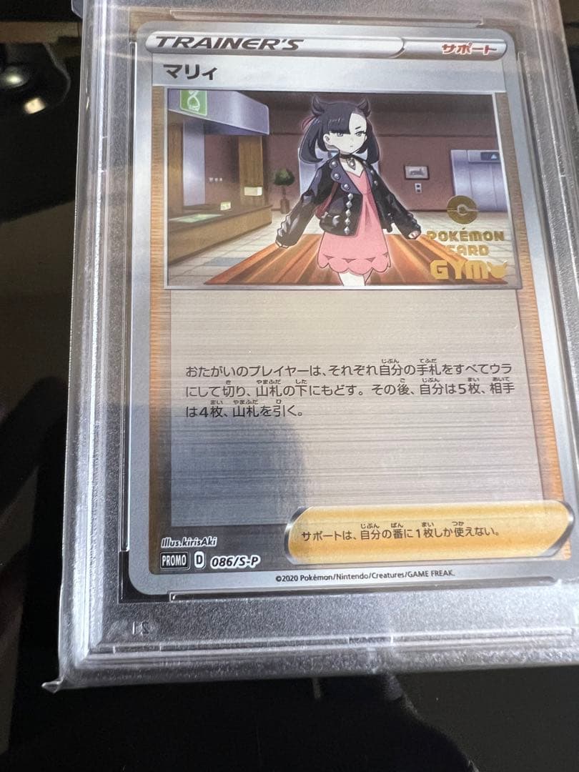 高騰中！マリィ ジムプロモ psa10 マリィ psa10 鑑定品