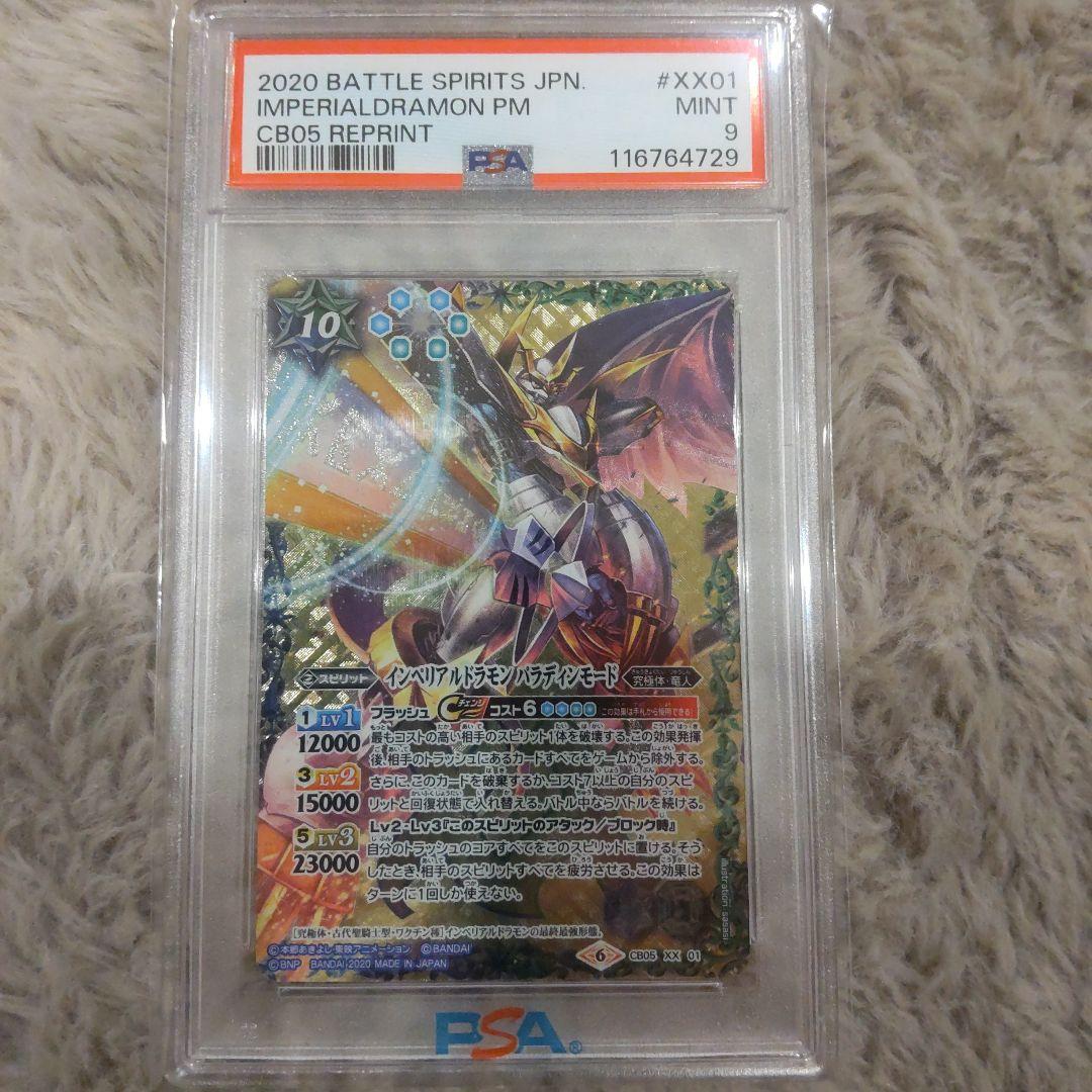 【PSA9】 バトルスピリッツ　インペリアルドラモン パラディンモード