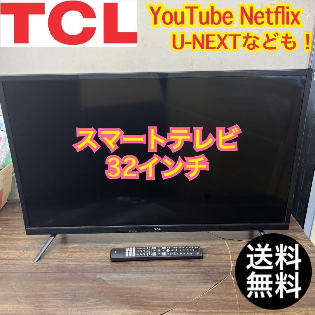 【早い者勝ち★】TCL スマートテレビ　液晶テレビ　32インチ 20年製
