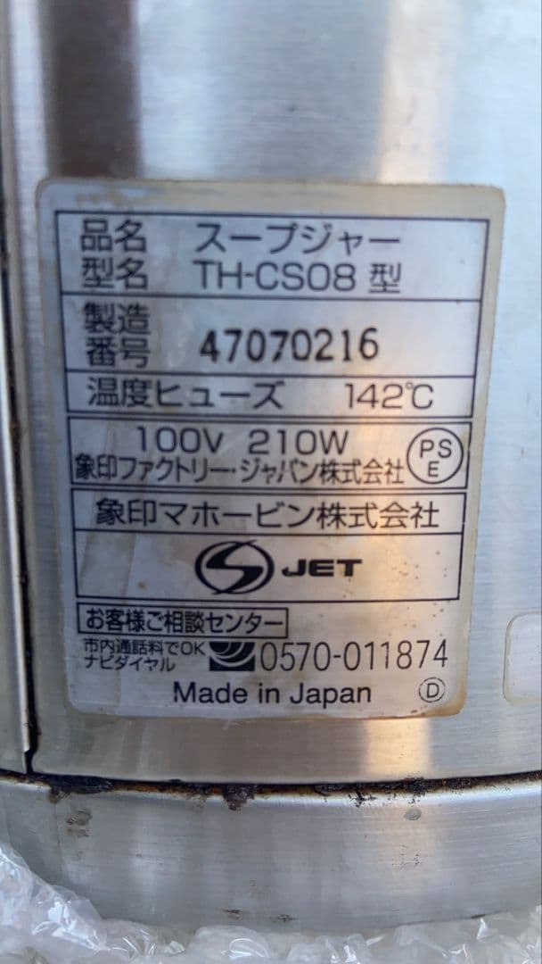 象印　Zojirushi TH-CS08 電気ポット　スープジャー