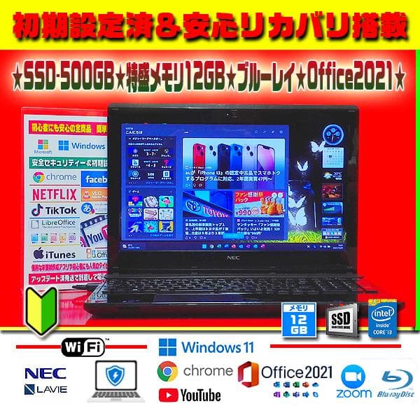 ◎特盛SSD★500GB★メモリ12GB★爆速起動★ブルーレイ★オフィス★即戦力