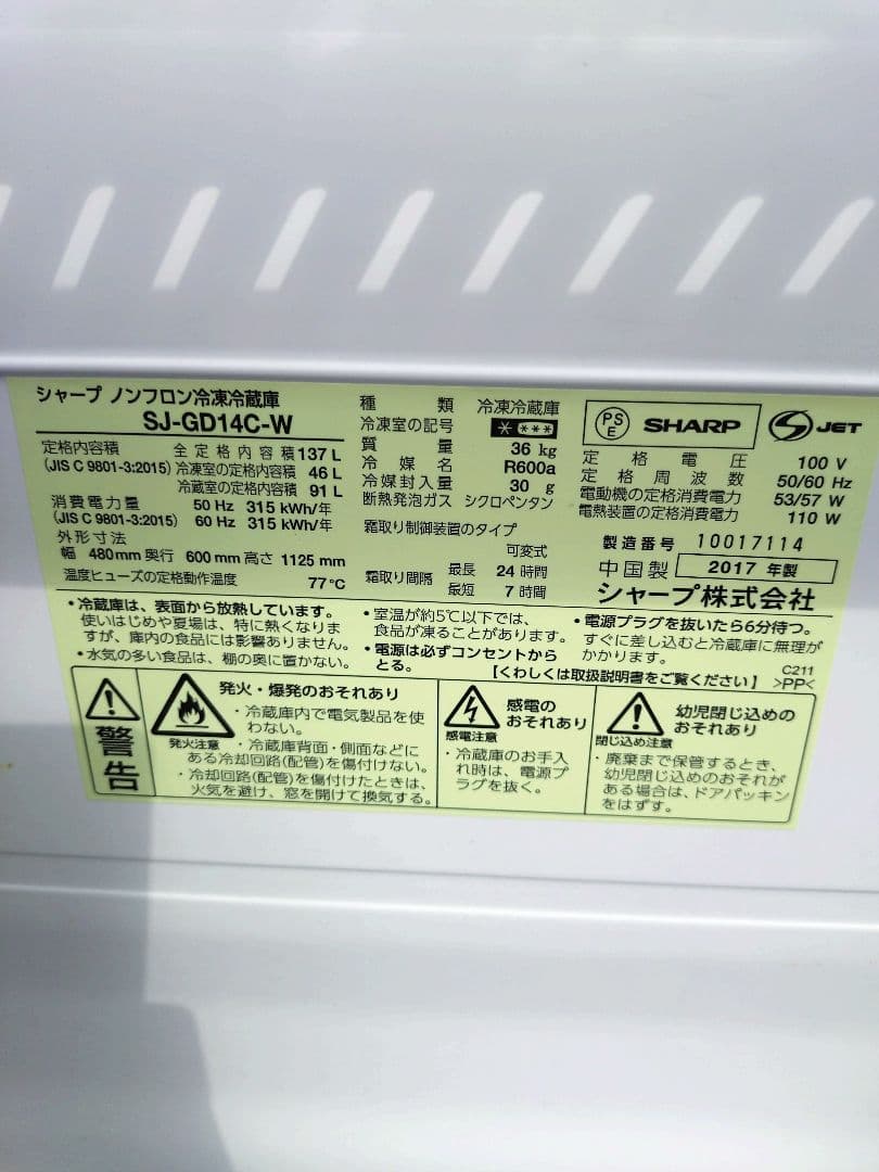 大阪発SHARP SJ-GD14C-W　2ドア 冷蔵庫 137L 2017年製