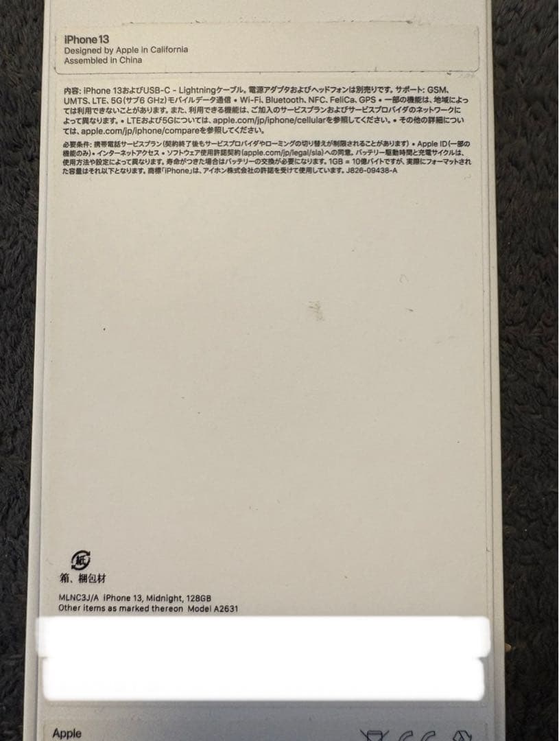【箱・純正ケーブル付】iPhone13 128GB 背面割れ