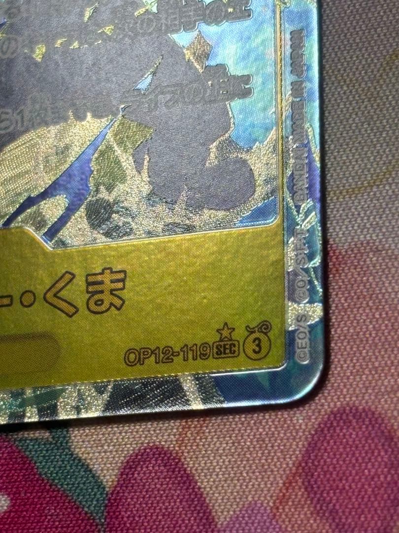 ワンピースカード バーソロミュー・くま シークレットパラレル