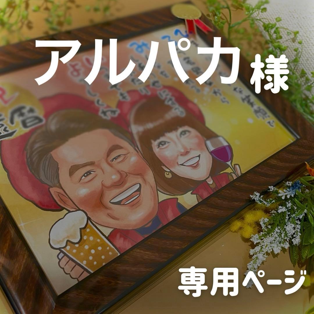 2名さま　A4サイズ 木目調フレーム　×2 5/1まで【似顔絵オーダー】