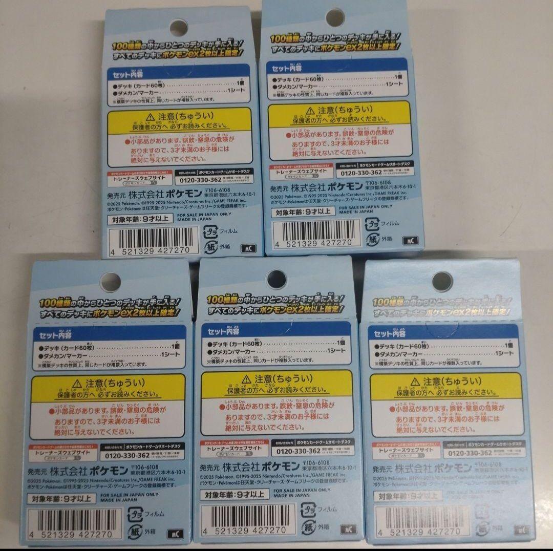 新品・未開封　ポケモンMEGA スタートデッキ１００ バトルコレクション 5箱