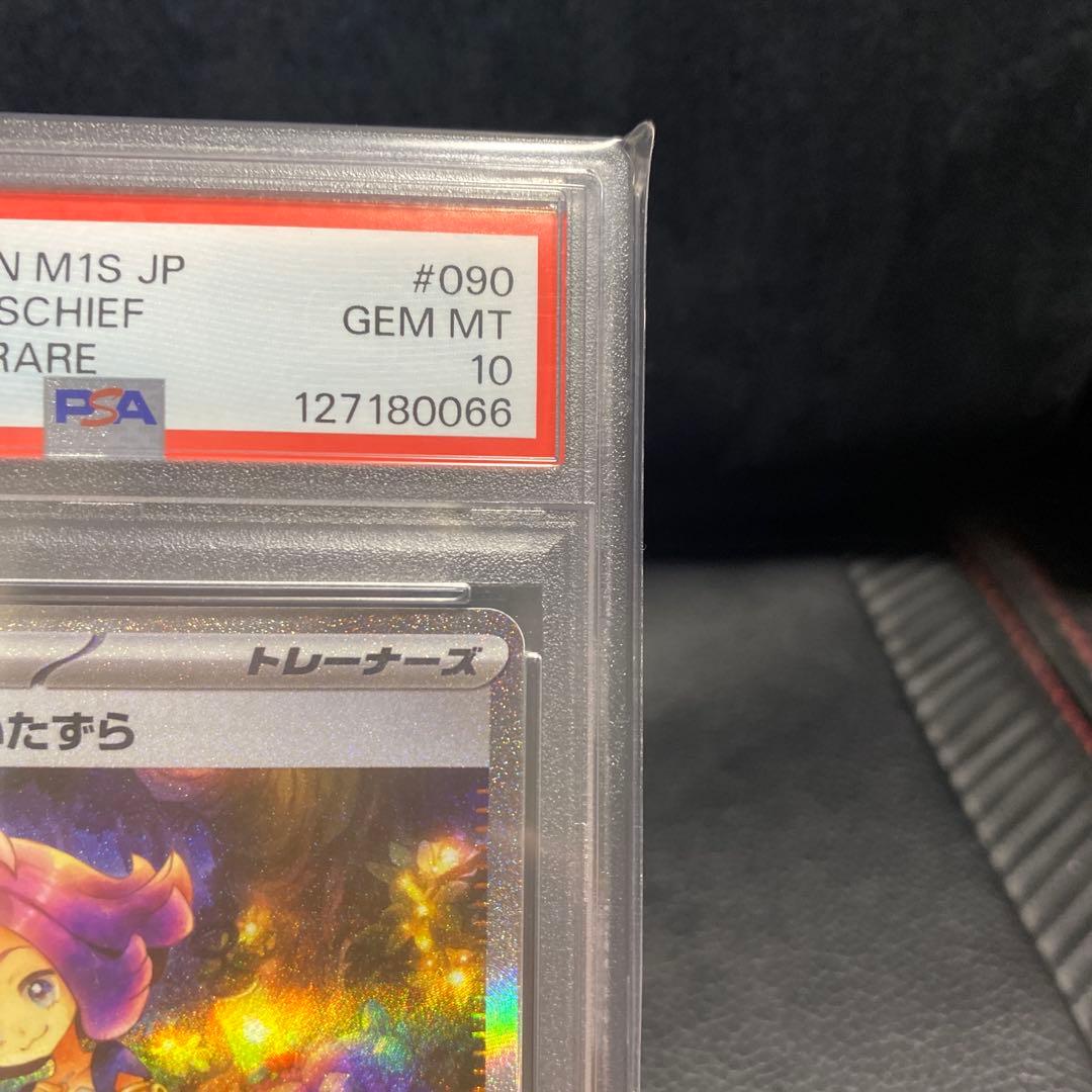 アセロラのいたずら SAR [M1S 090/063](「メガシンフォニア」)