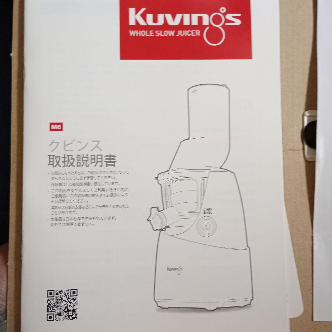 【新品】 KUVINGS JSG-641M ホールスロージューサー