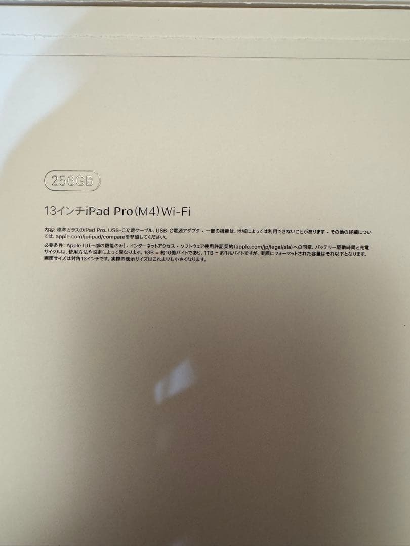 iPad Pro (M4) 13インチ Wi-Fi 256GB 3点セット