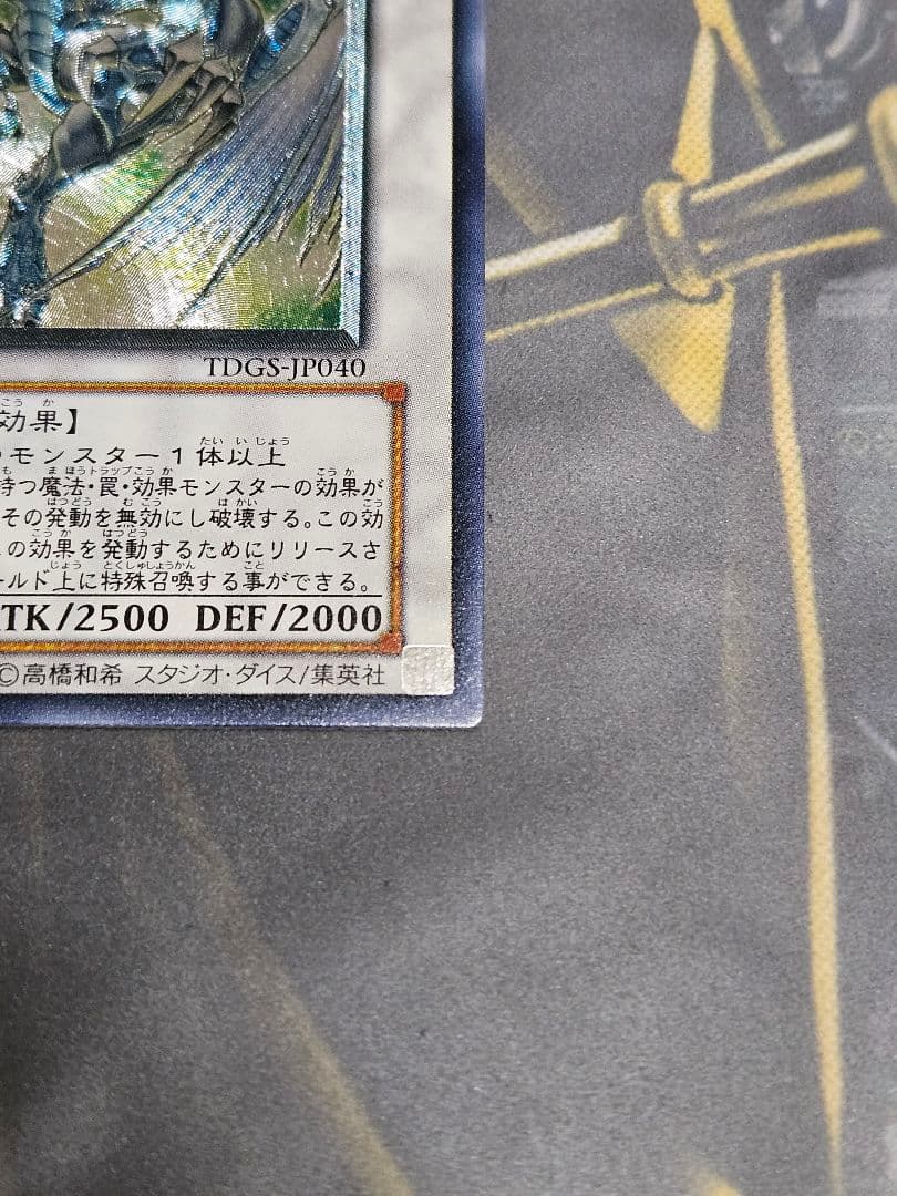 状態良 スターダストドラゴン レリーフ アルティメットレア TDGS
