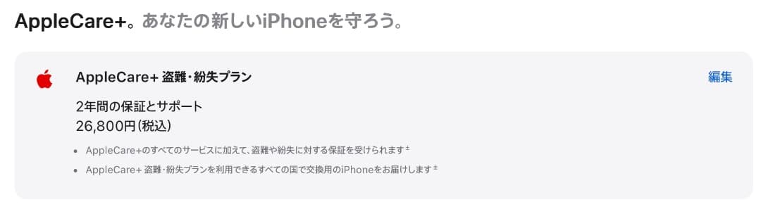 iPhone 17 256GB ホワイト AppleCare+ 盗難・紛失プラン