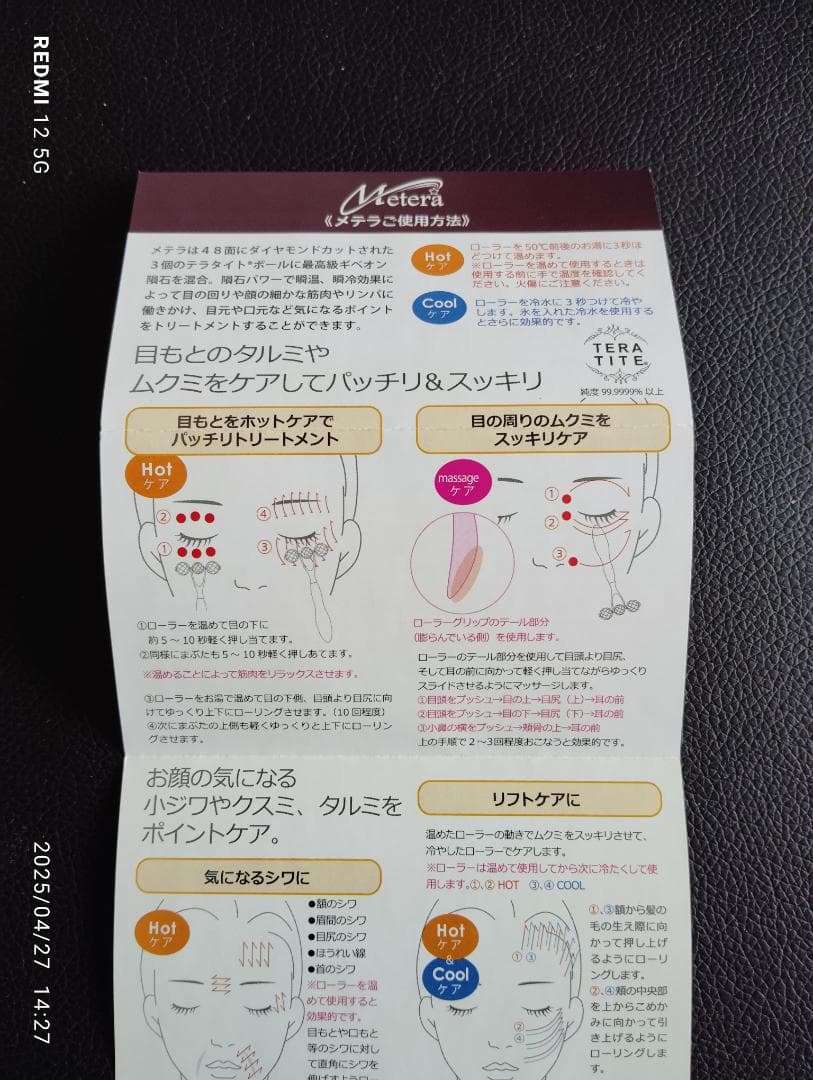 隕石　美顔ローラー　メテラ