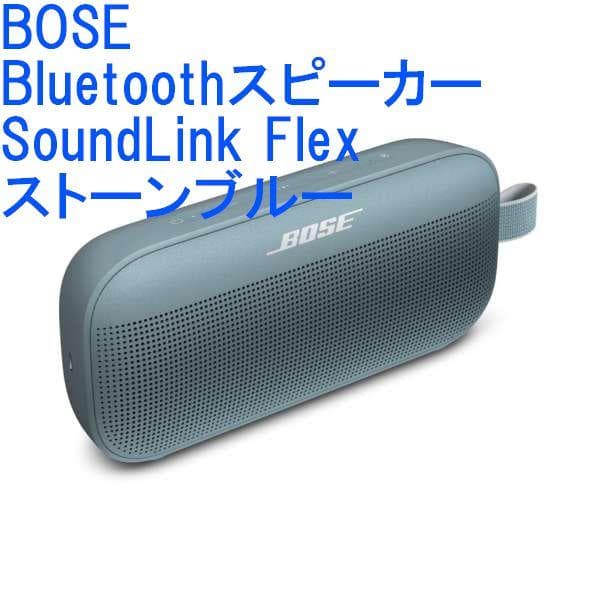 Bose SoundLink Flex Bluetoothスピーカー 本体のみ