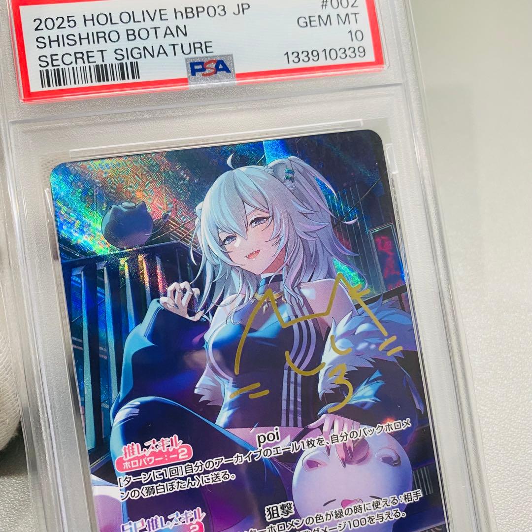 hololive ホロライブ 獅白ぼたん PSA10 SEC サイン ホロカ