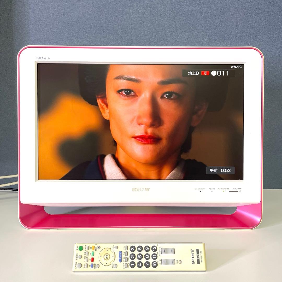 【美品】テレビ 『ピンク-ホワイト』SONY BRAVIA KDL-20M1