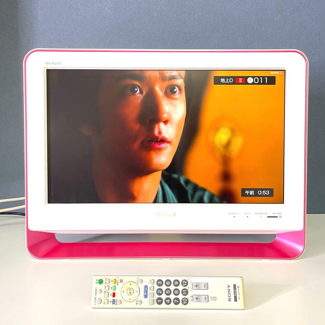 【美品】テレビ 『ピンク-ホワイト』SONY BRAVIA KDL-20M1