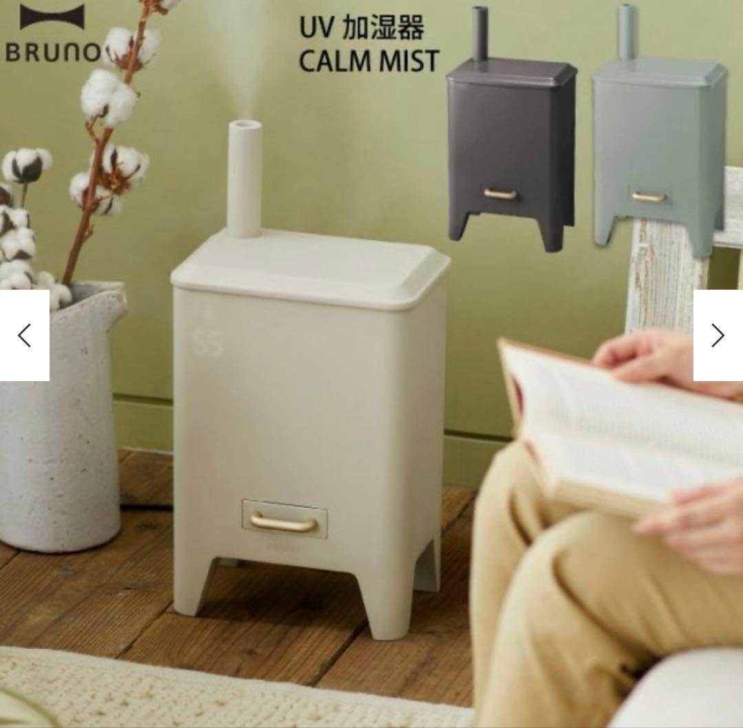 BRUNO CALM MIST 置き型加湿器 ホワイト