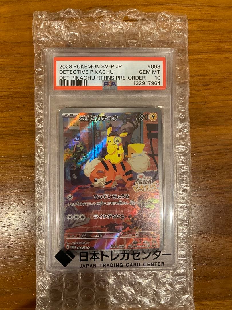 s*!様 名探偵ピカチュウ　PSA10