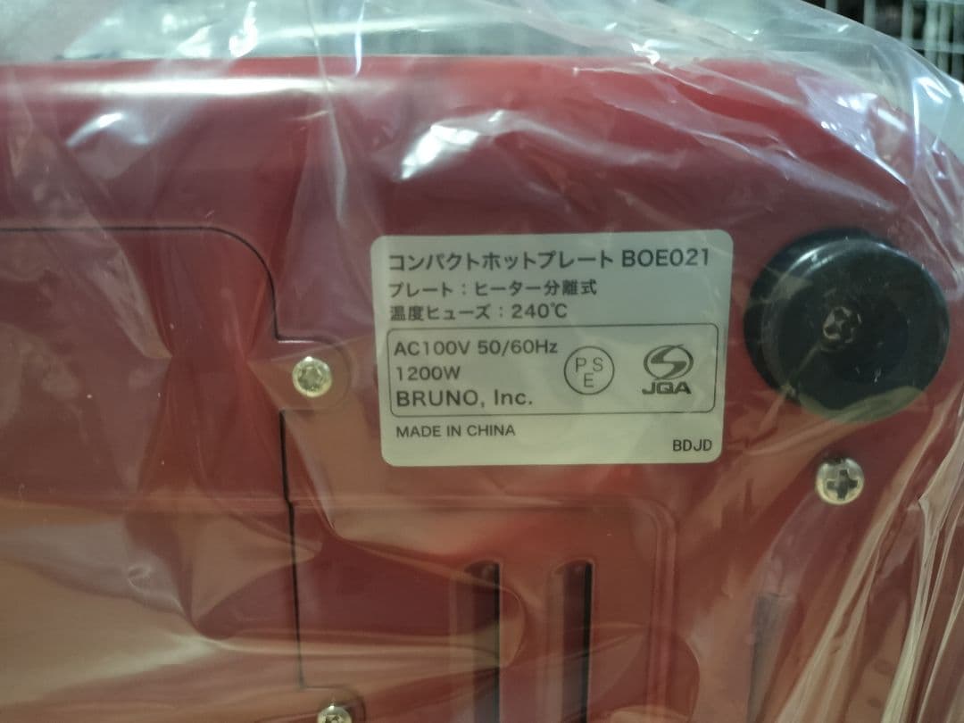 BRUNO コンパクトホットプレート レッド