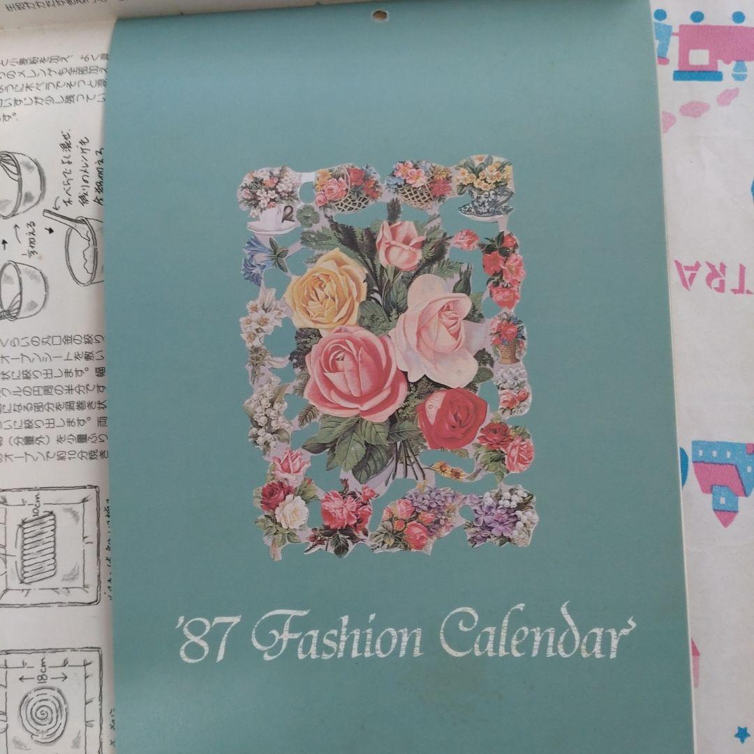 １９８７年　１月号　ジュニー　Junie　ファッションカレンダー　鎌倉書房　洋裁