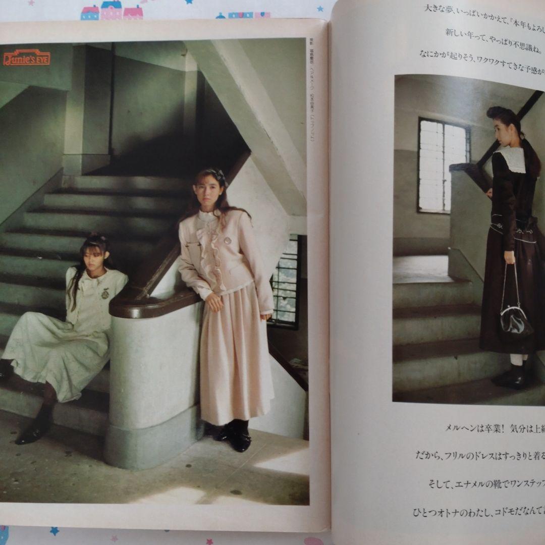 １９８７年　１月号　ジュニー　Junie　ファッションカレンダー　鎌倉書房　洋裁