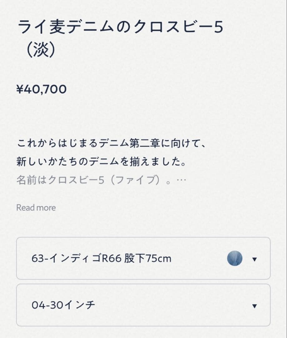最終お値下げ25SS ライ麦デニムのクロスビー5（淡）　30インチ