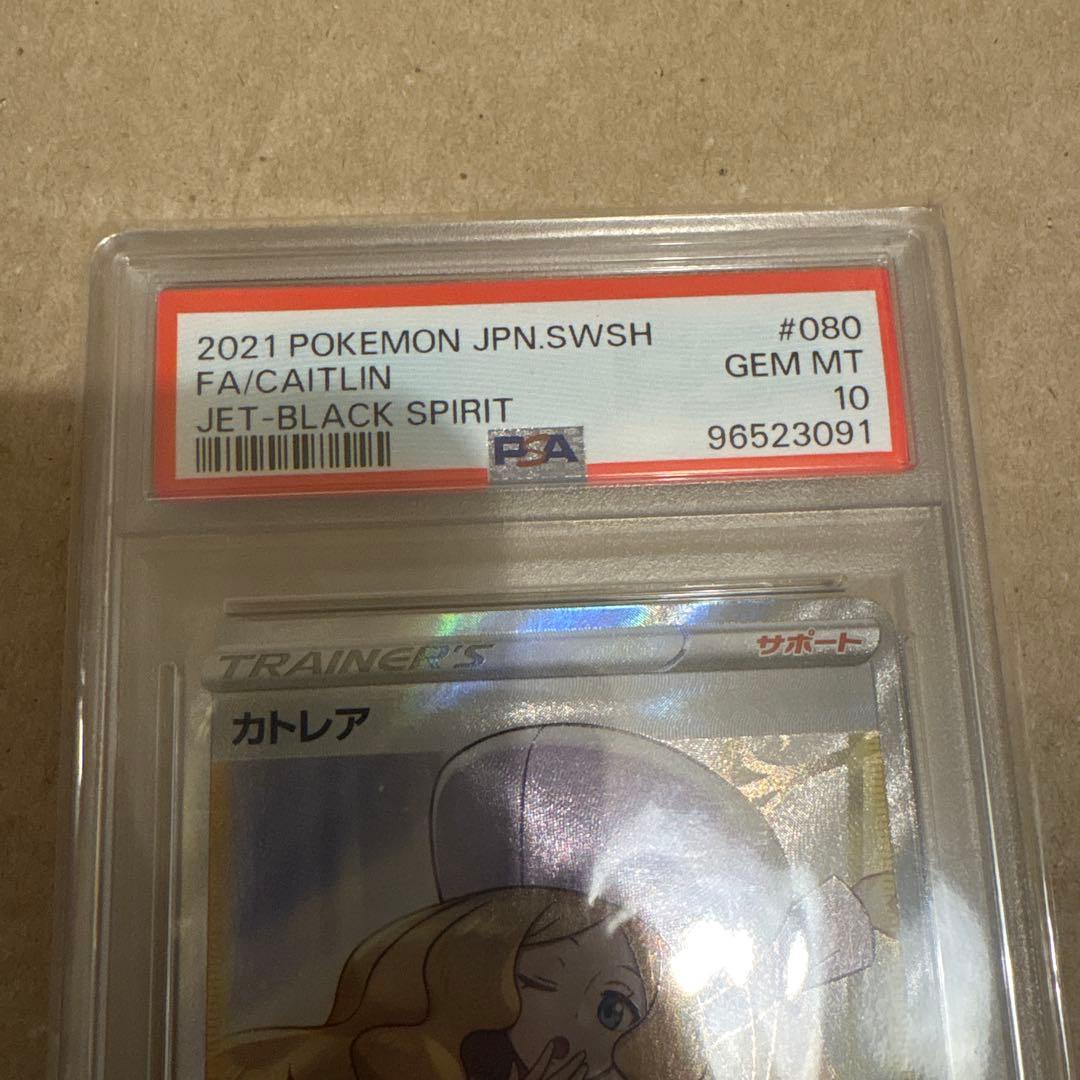ポケモンカード　カトレア SR PSA10