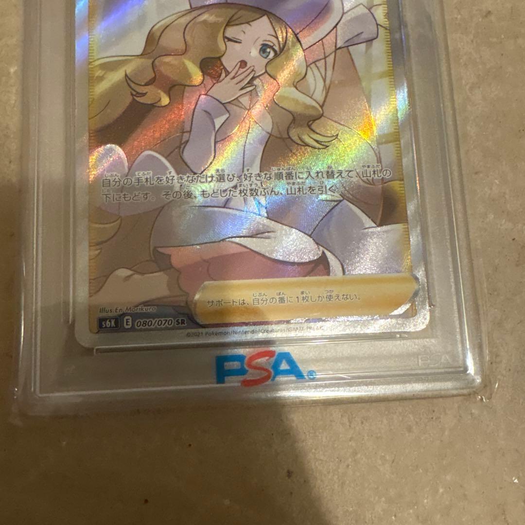 ポケモンカード　カトレア SR PSA10