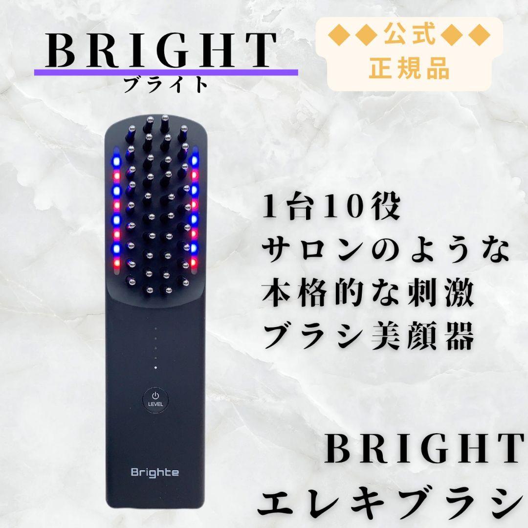 《付属品完備⭐️新品未使用》 Brighte ブライト エレキブラシ ブラシ型