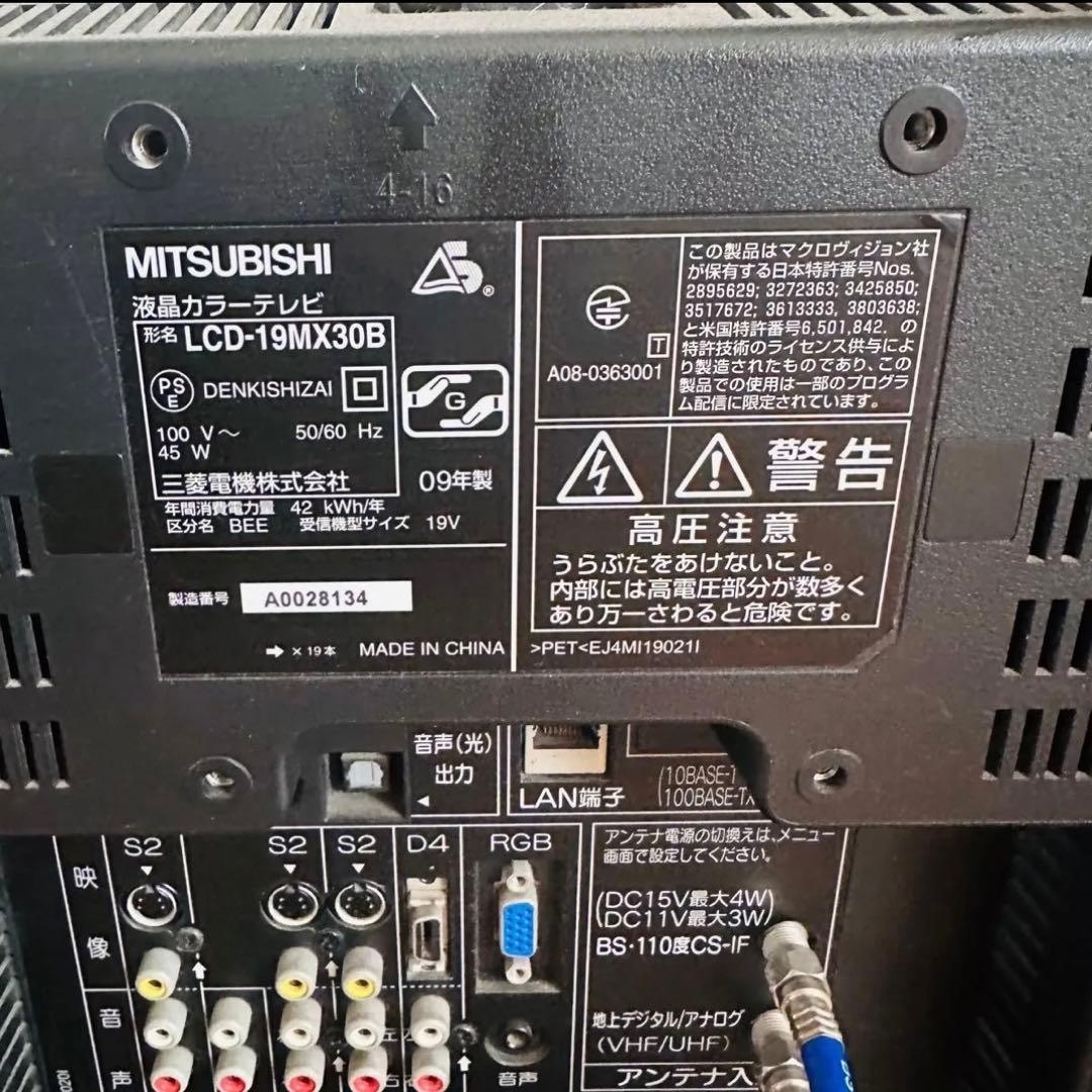 動作確認済/MITSUBISHI/19インチテレビ/LCD-19MX30B