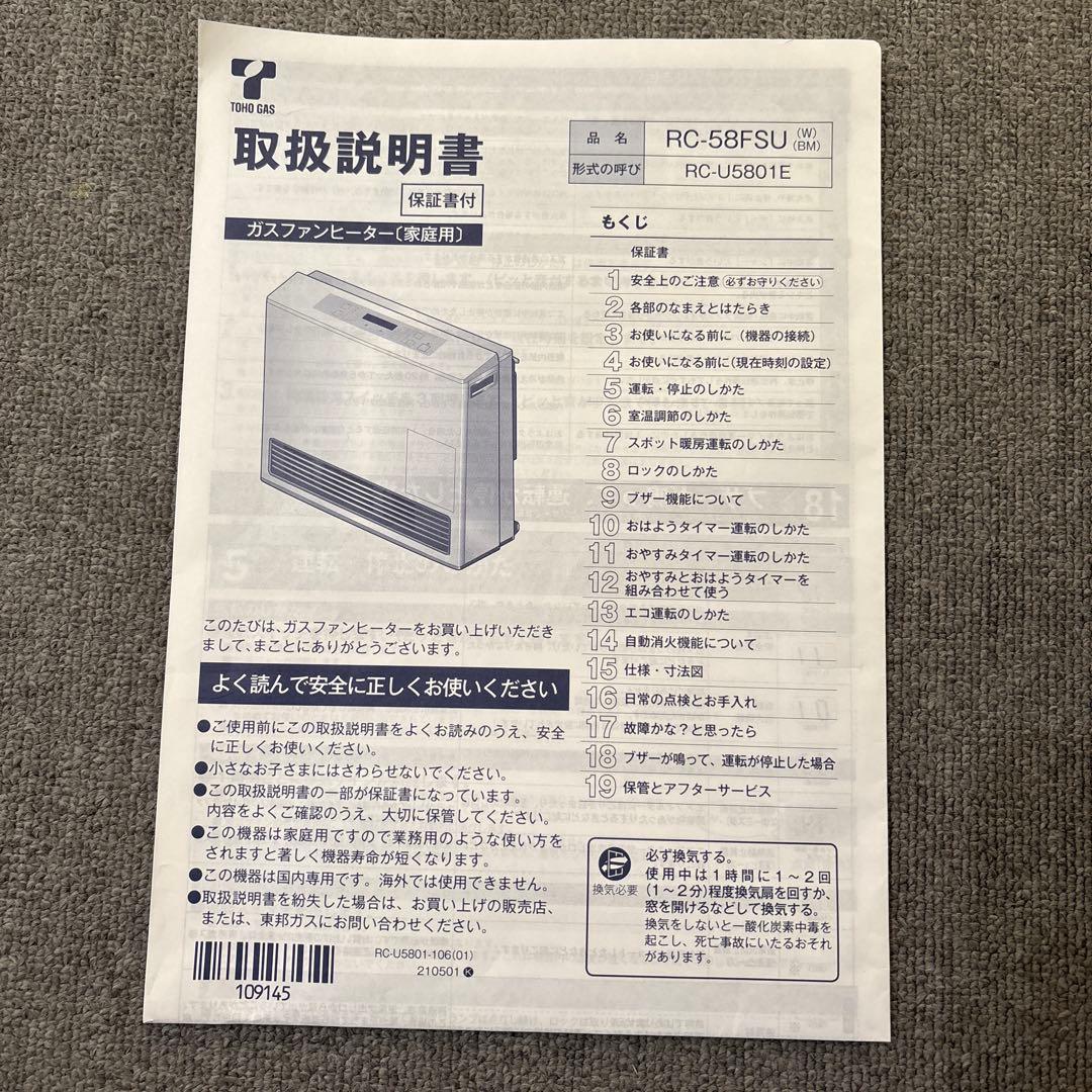 リンナイ 美品 ガスファンヒーター RC-U5801E 15畳〜21畳