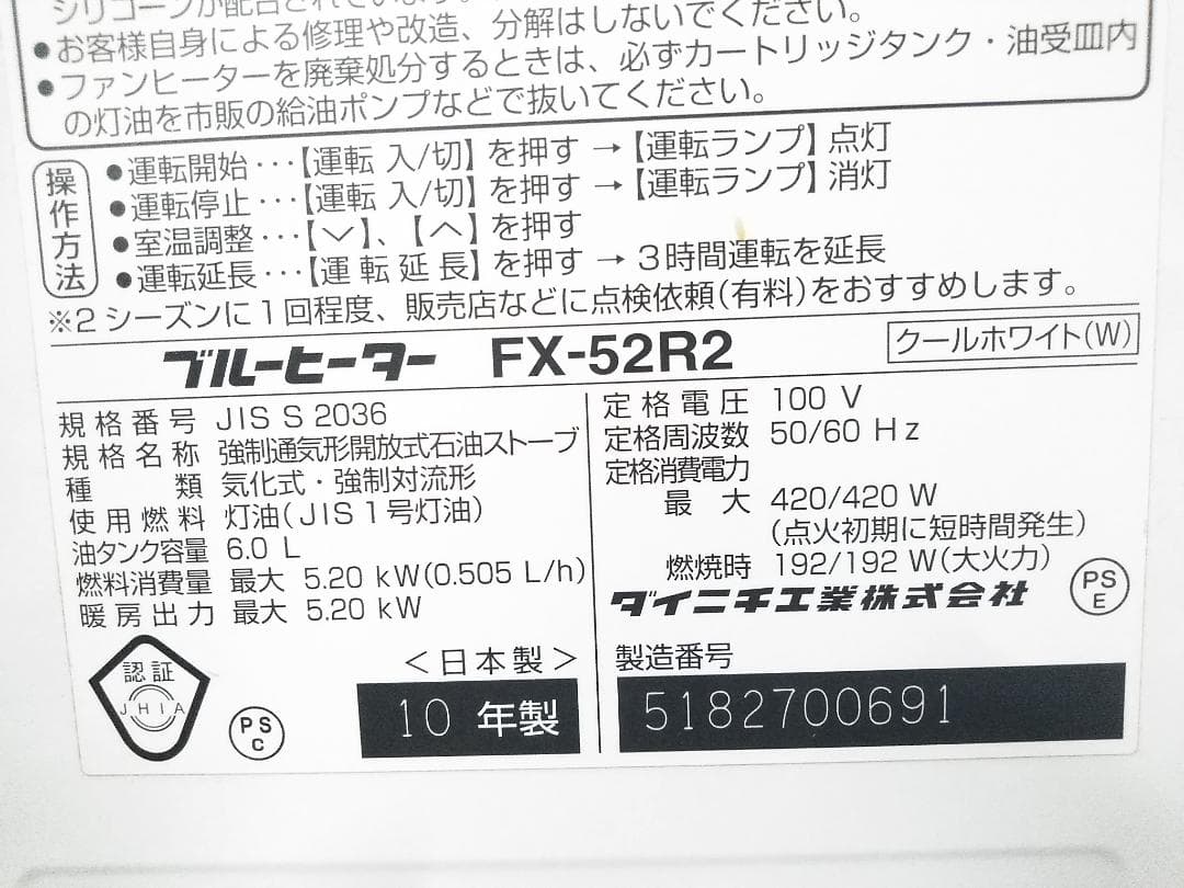 ダイニチ ブルーヒーター FX-52R2 6L 石油ファンヒーター14-19畳★