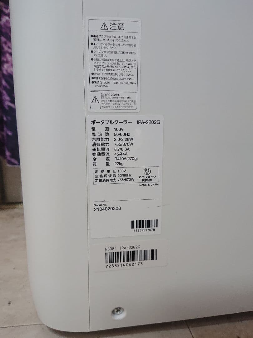 アイリスオーヤマＩＰＡ-2202G 100V ポータブルクーラー 除湿機能付