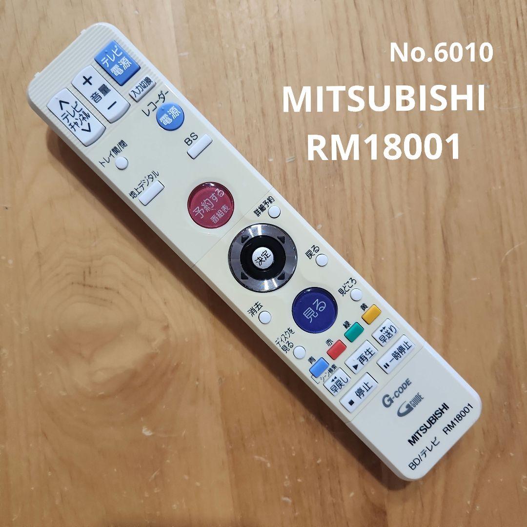 テレビ MITSUBISHI RM18001