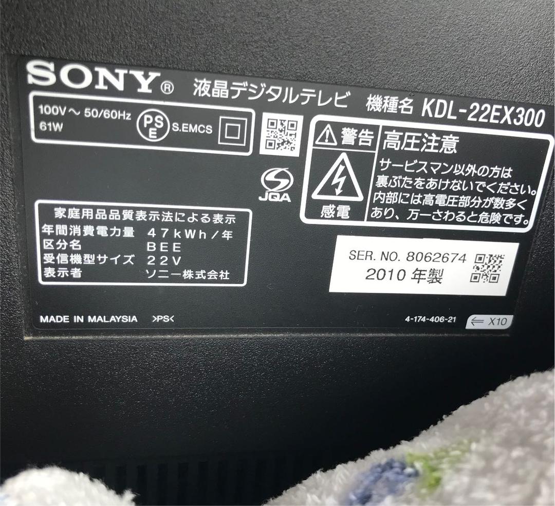 SONY BRAVIA EX300 KDL-22EX300(B)美品格安テレビ