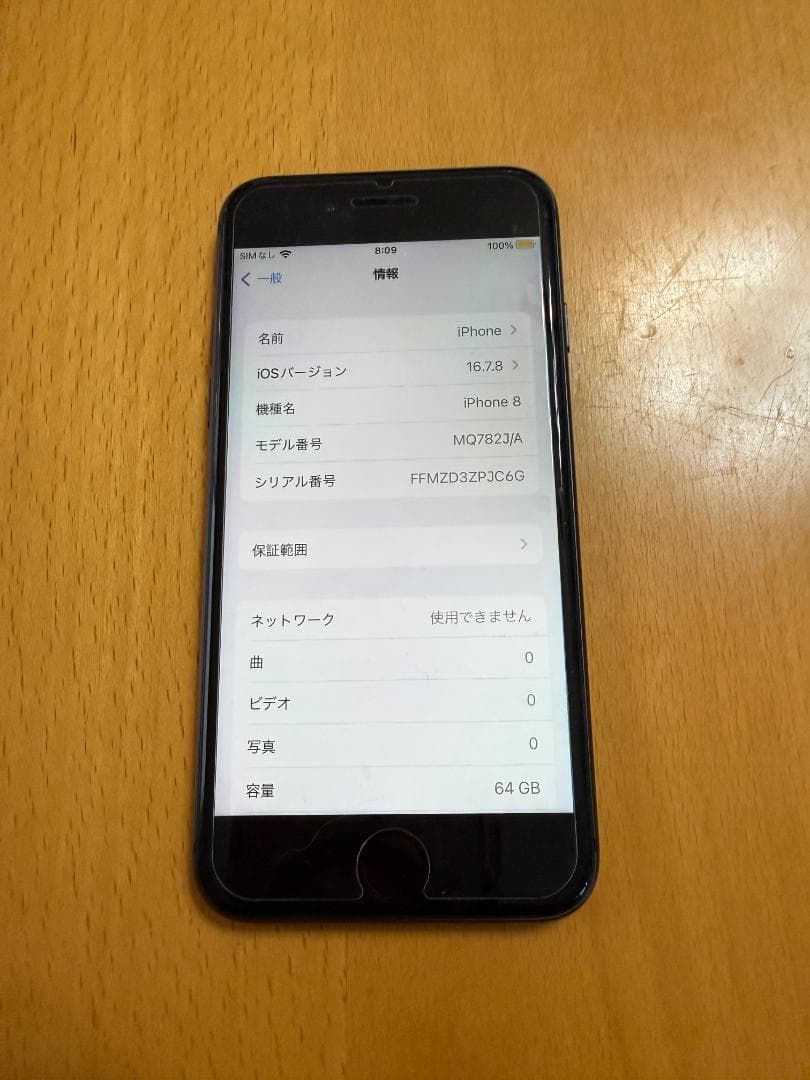 iPhone 8 64GB SIMロック解除済み