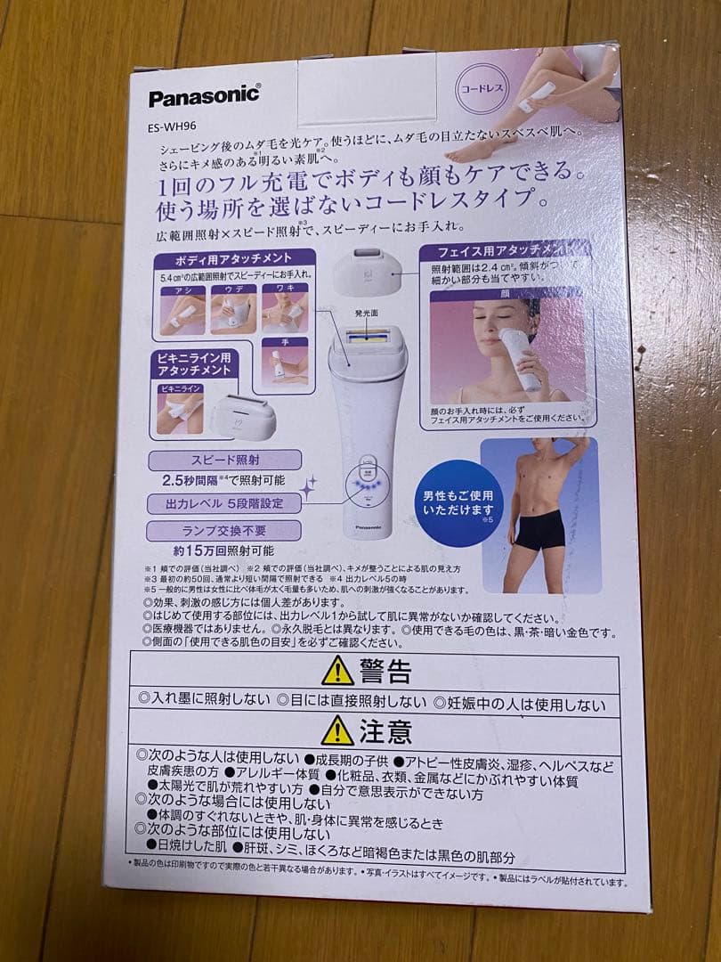 Panasonic 光エステES-WH96 美容器 美品即購入可【今だけ値下げ】