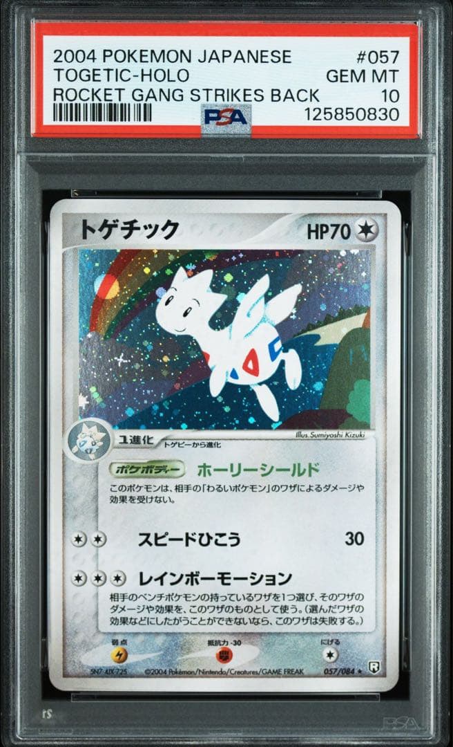 ポケモンカード ポケカ トゲチック ロケット団の逆襲 PSA10 pcg