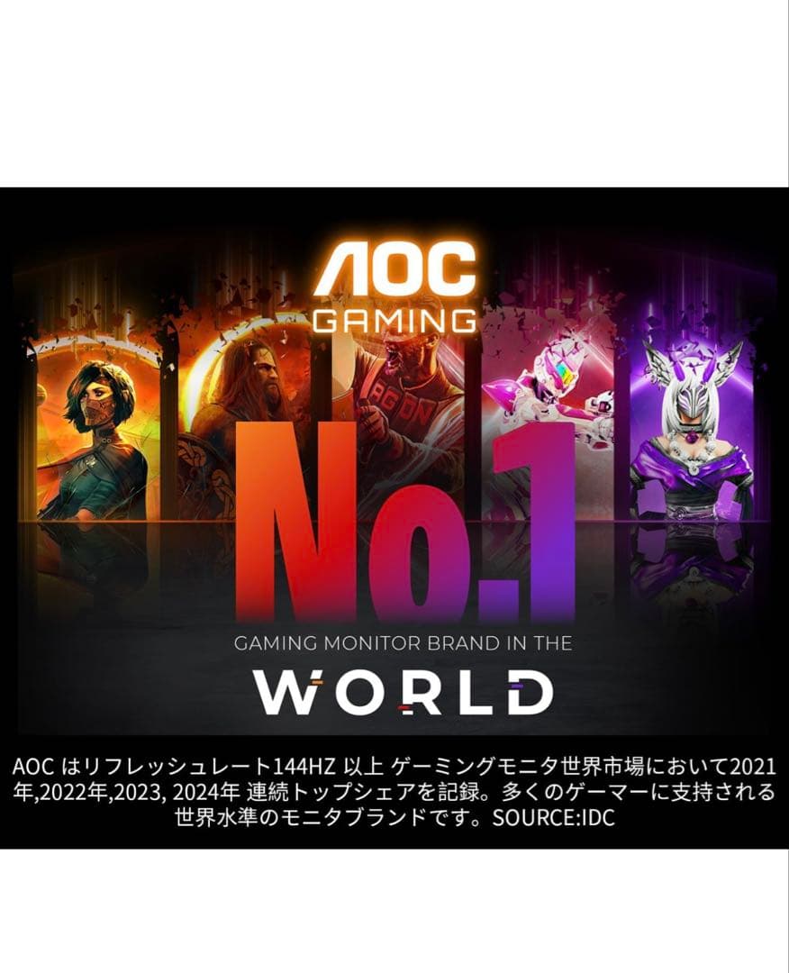 AOC ゲーミング液晶モニター