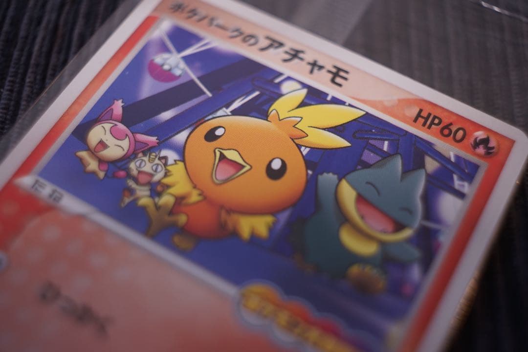 ポケパークのアチャモ 未開封 プロモ 047/PCG-P