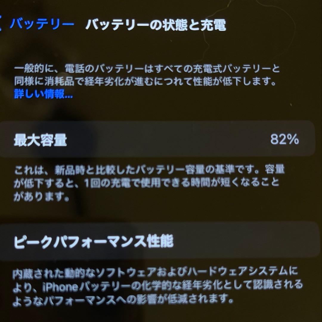 iPhone13promax シルバー 256GB バッテリー残量82%