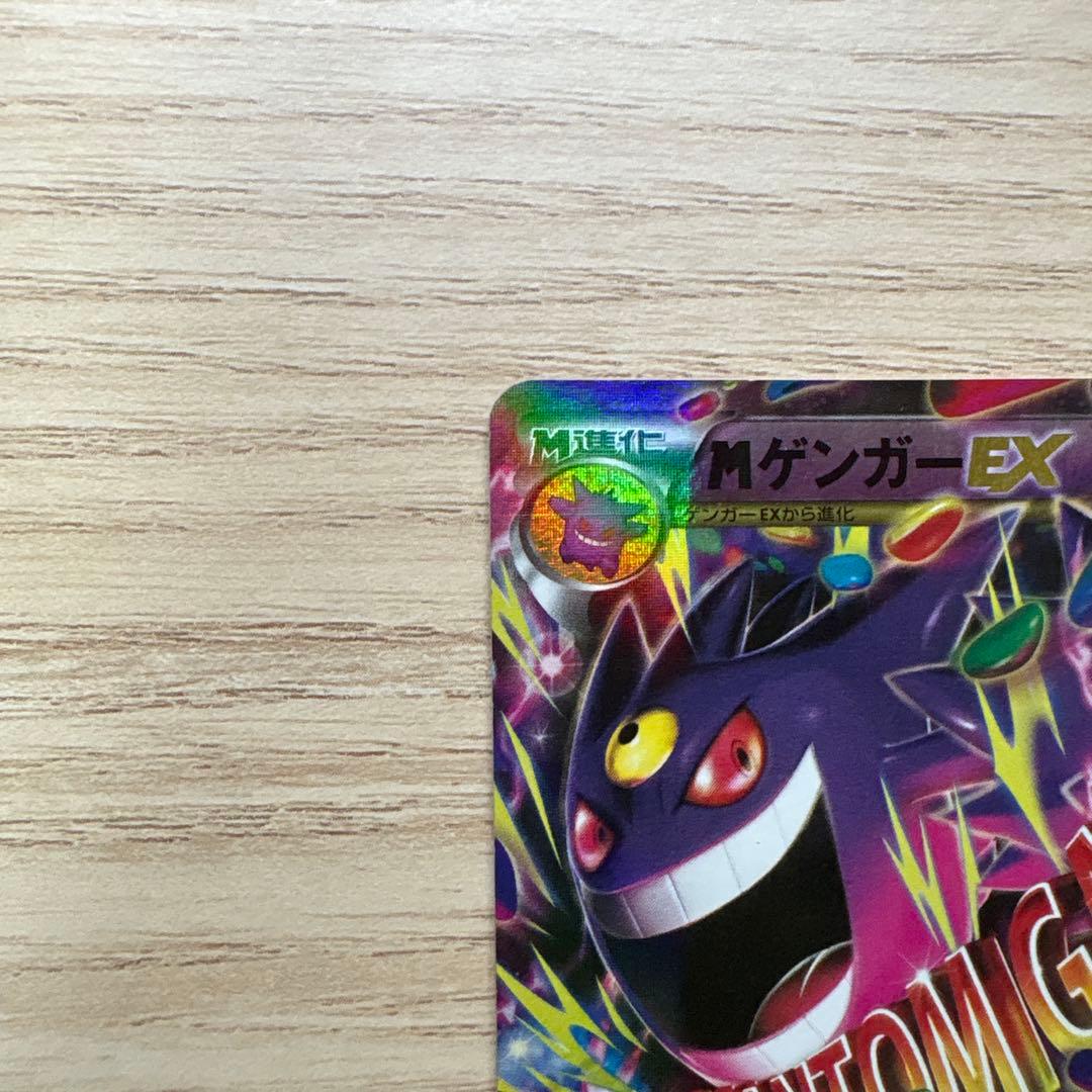 ゲンガーEX ファントムゲート 097/088