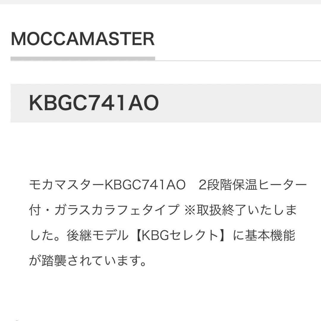 MOCCAMASTER モカマスター TECHNI VORM KBGC741