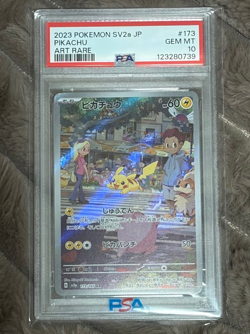 PSA 10 ピカチュウ sv2a 173/165 AR