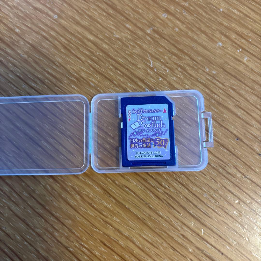 ドリームスイッチ 日本の昔話と世界の童話50