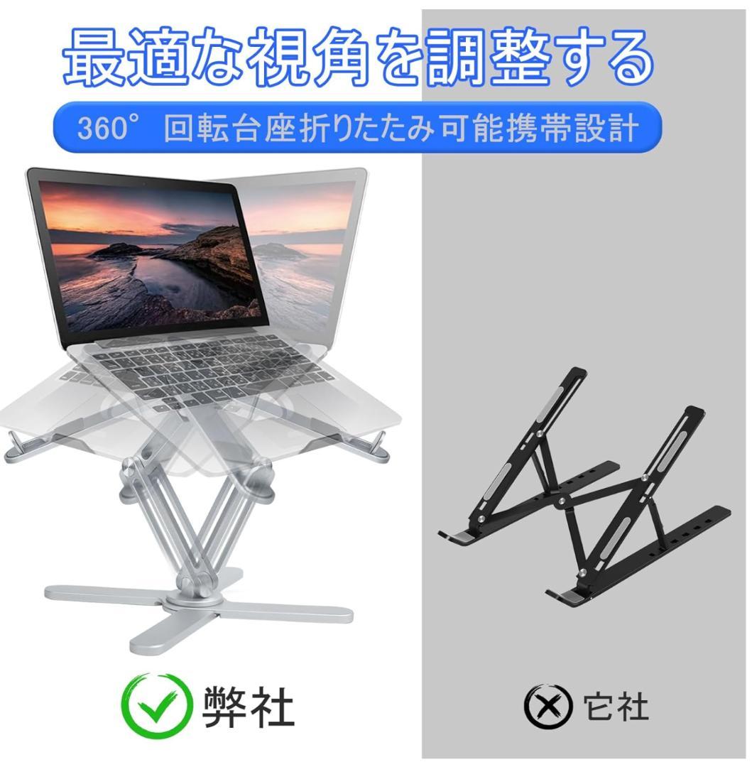 H&W ノートパソコンスタンド 360度回転 PCスタンド角度/高さ調節